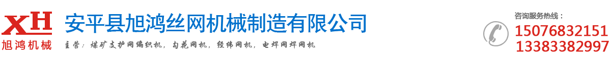 安平縣江樹(shù)絲網(wǎng)制造有限公司